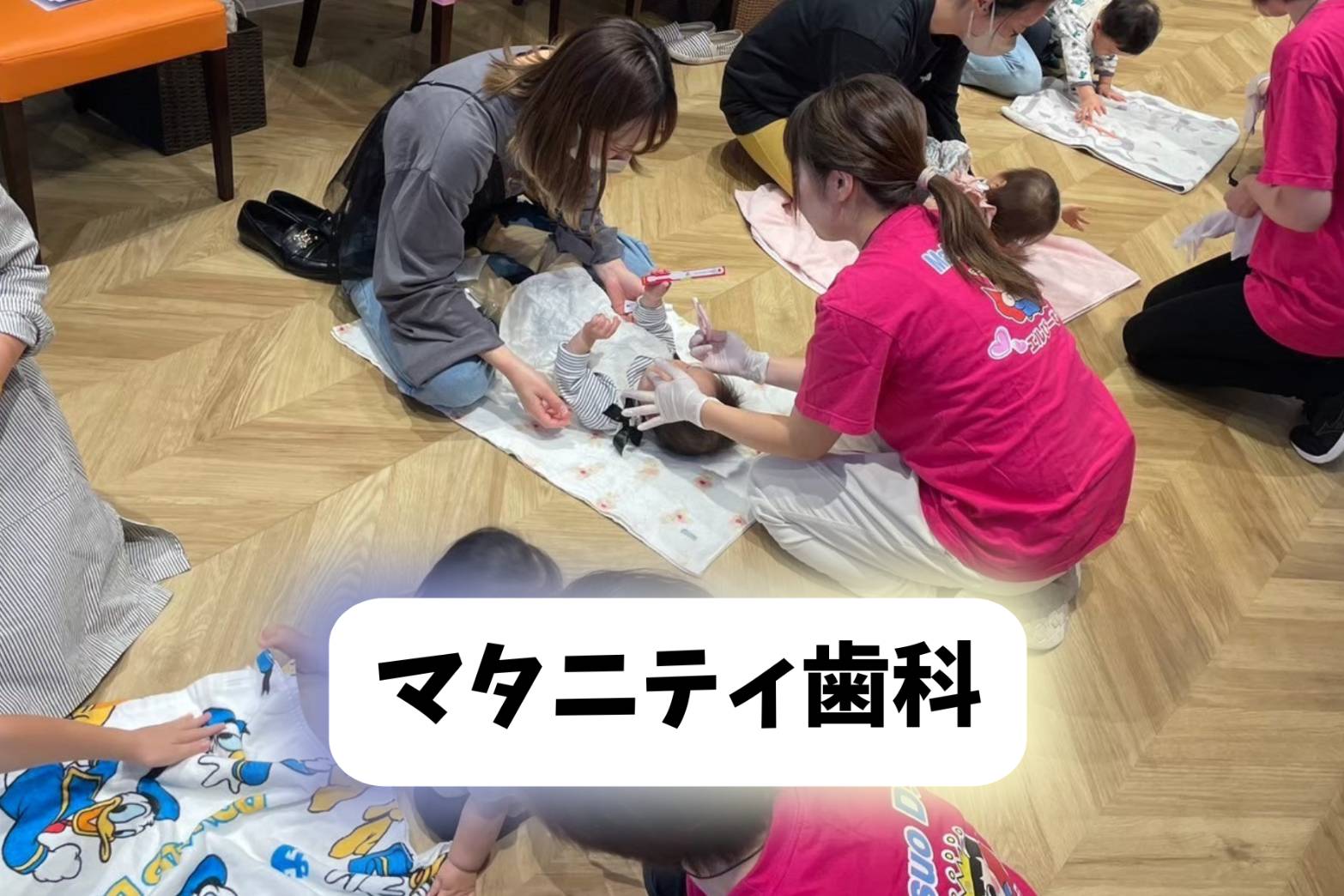 マタニティ歯科