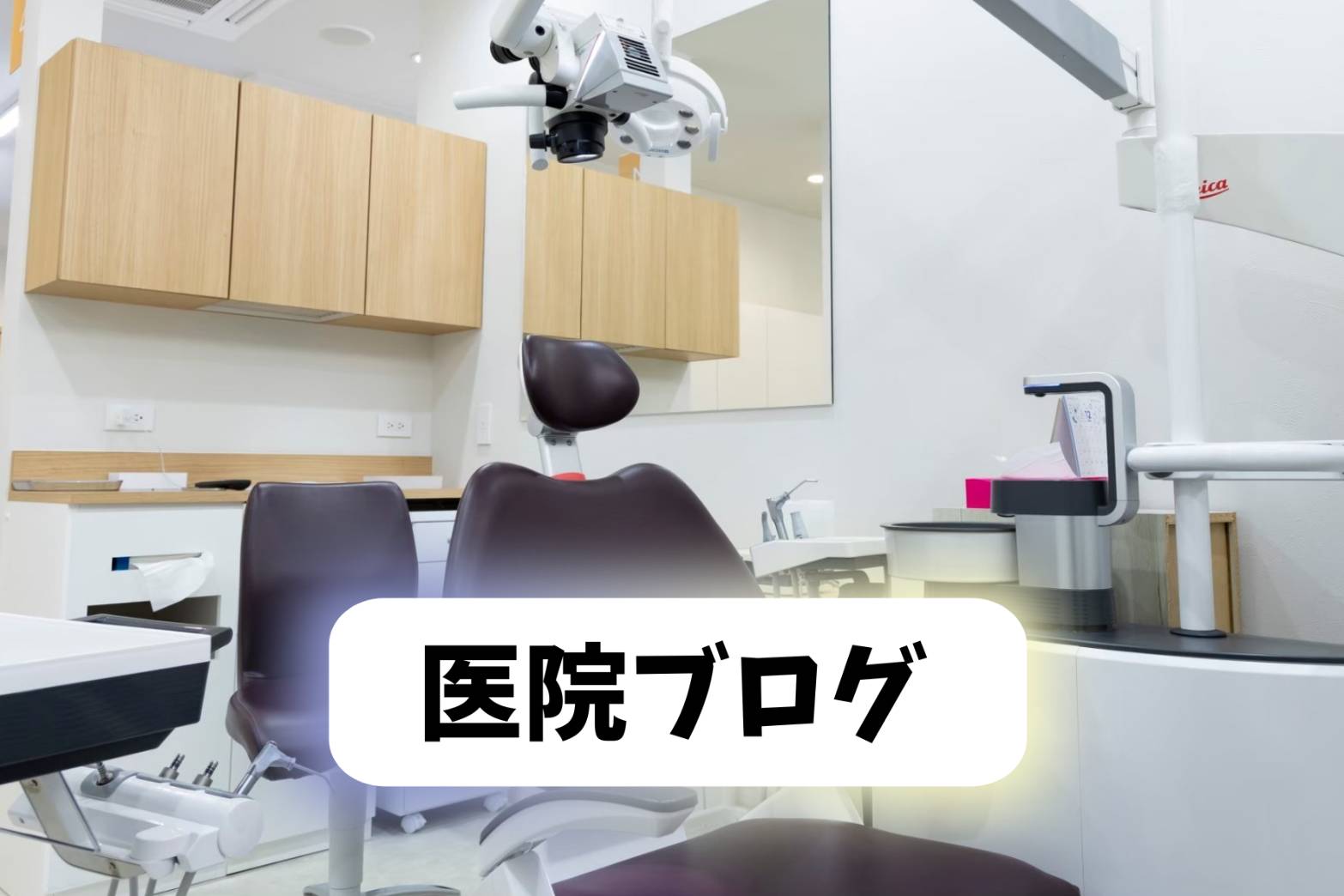 医院ブログ